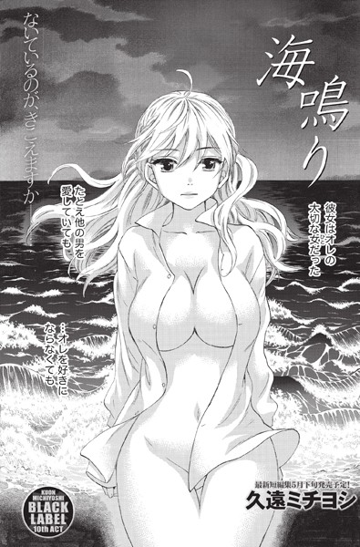 海鳴り（単話）