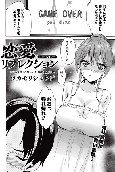 恋愛リフレクション（単話）
