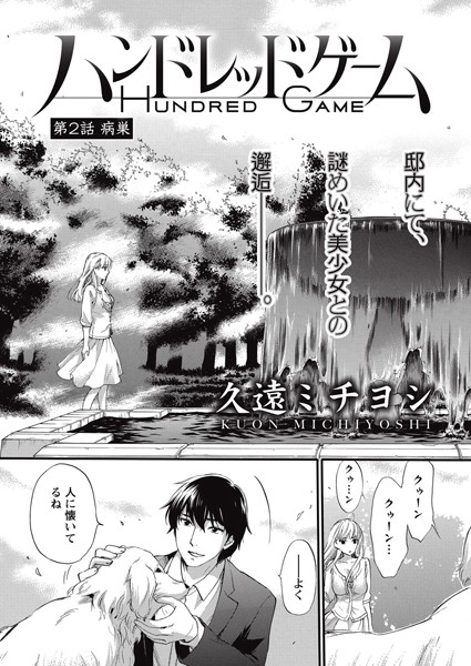 ハンドレッドゲーム （2）
