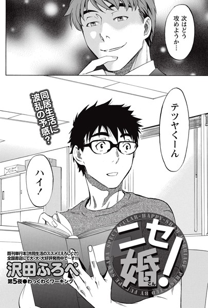 ニセ婚！ （5）
