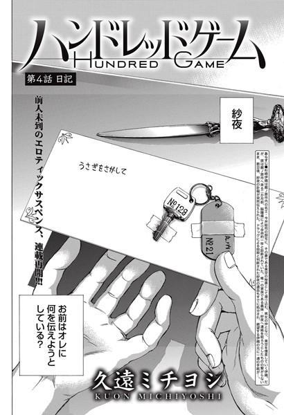 ハンドレッドゲーム （4）