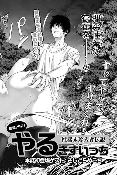 やるきすいっち 【前編】