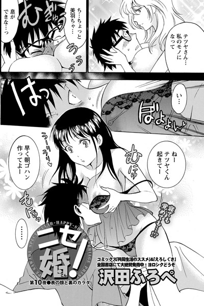 ニセ婚！ （10）