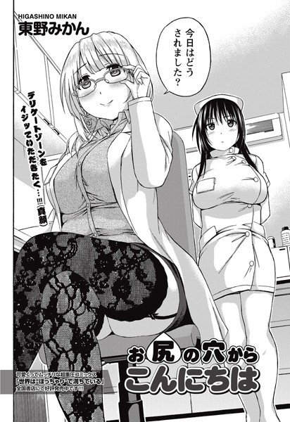 お尻の穴からこんにちは（単話）