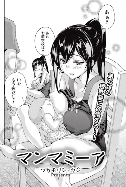 マンマミーア（単話）