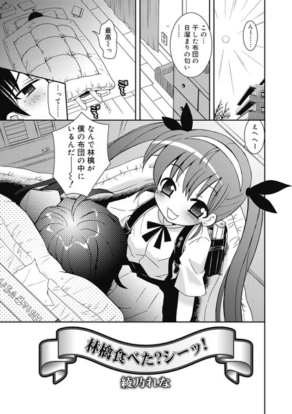 林檎食べた？シーッ！（単話）