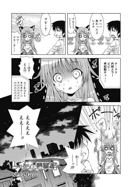 レイナさん熱暴走？（単話）