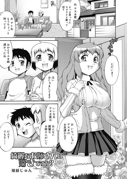 綺麗なお姉さんは好きですか？（単話）