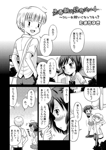 思春期の好奇心（単話）