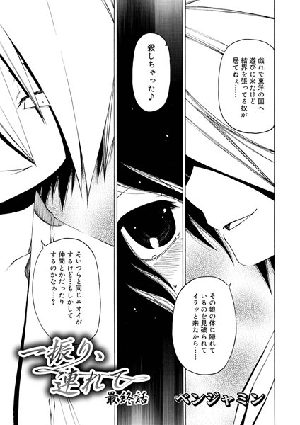 一振り、連れて（単話）