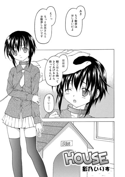HOUSE（単話）