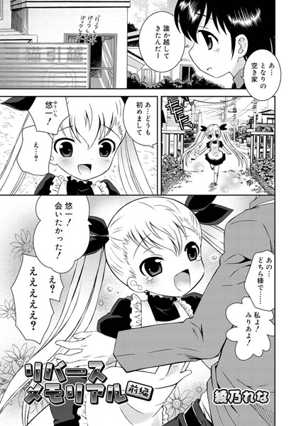 リバースメモリアル 前編