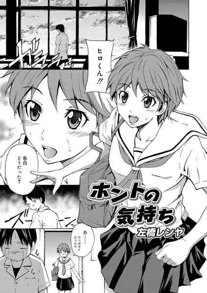 ホントの気持ち（単話）