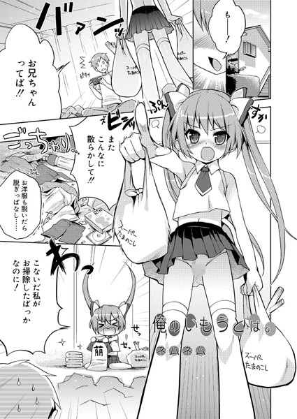 俺のいもうとは。（単話）