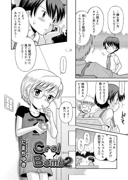 Cool★Bomb（単話）