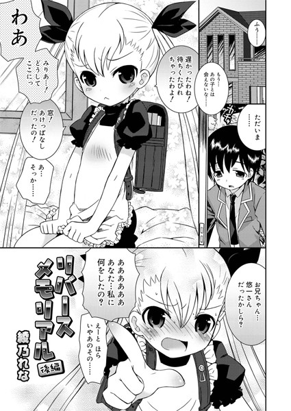 リバースメモリアル（単話）