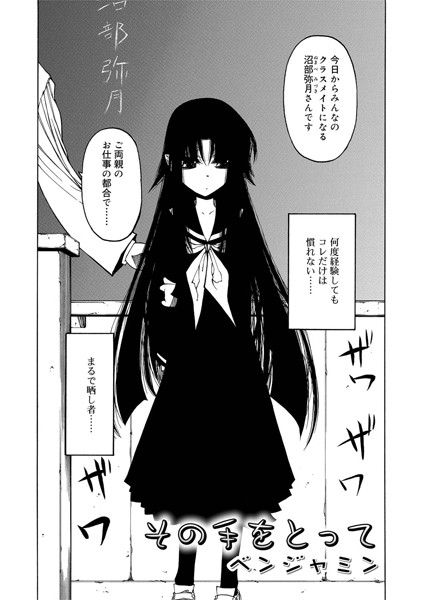 その手をとって（1）