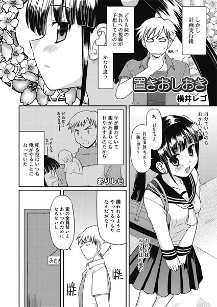 置きおしおき（単話）