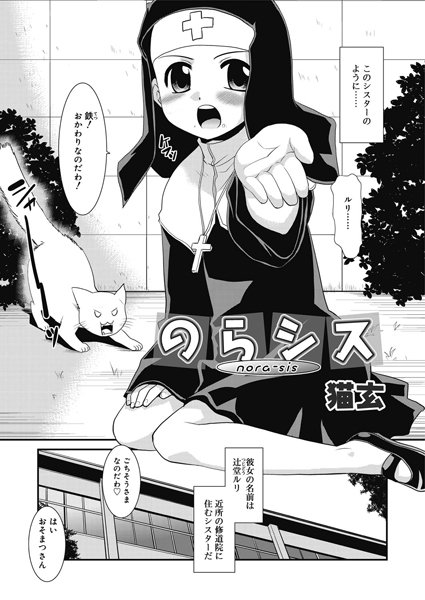 のらシス