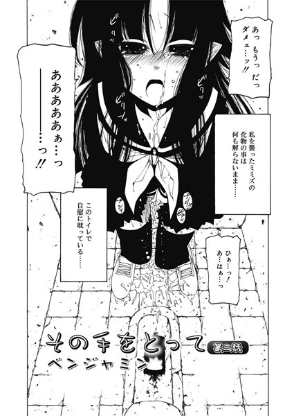 その手をとって（2）