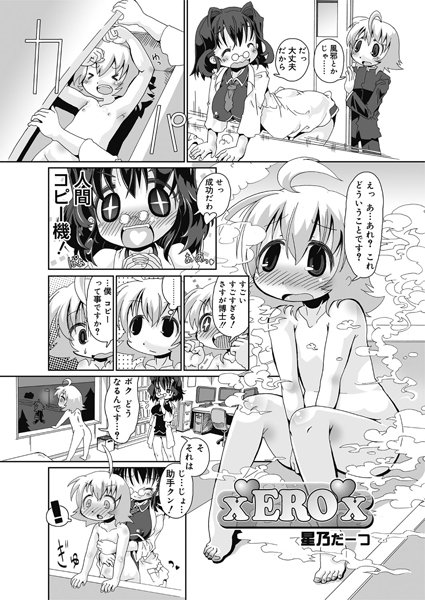 X ERO X（単話）