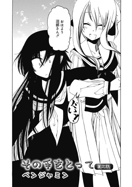 その手をとって（3）