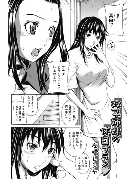 双子姉妹の休日プラン（単話）