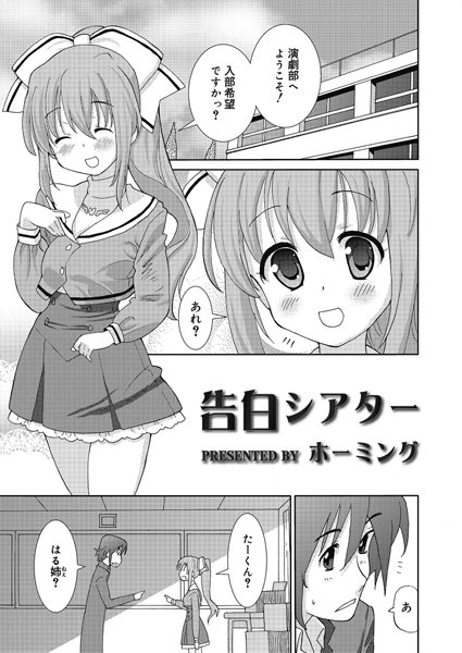 告白シアター（単話）