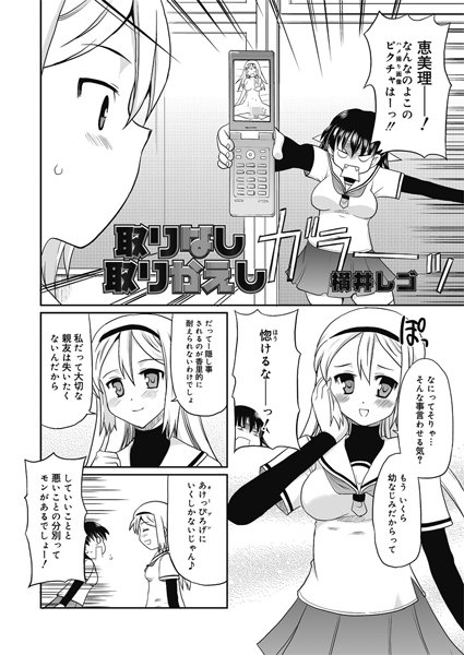取りなし取りかえし（単話）