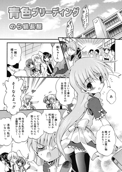 青色ブリーディング（単話）