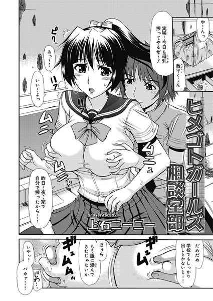 ヒメゴトガールズ相談室部（1）