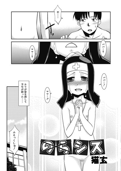 （のら）シス