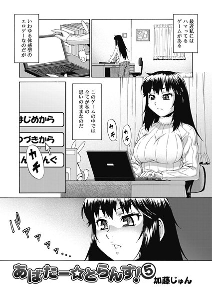 あばたー★とらんす！（5）