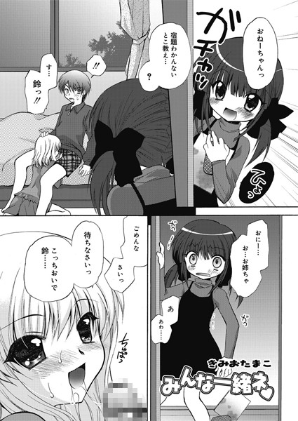 みんな一緒ネ（単話）