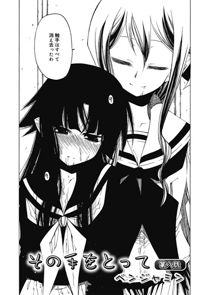 その手をとって（単話）