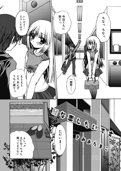 Hなことしたいです（単話）