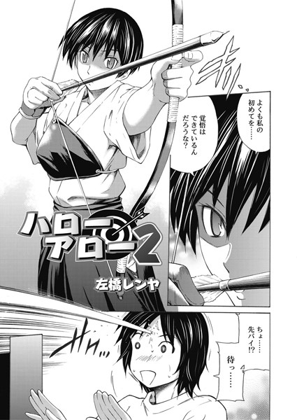 ハローアロー（2）