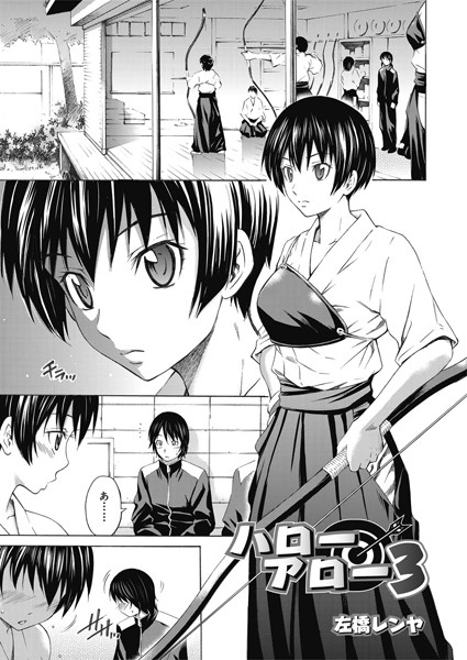 ハローアロー（単話）