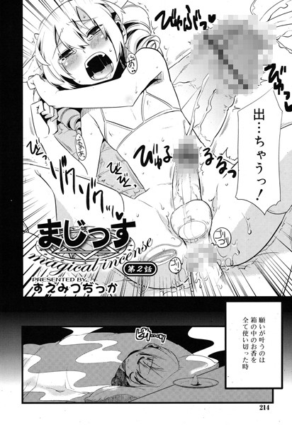 まじっす magicalincense （2）