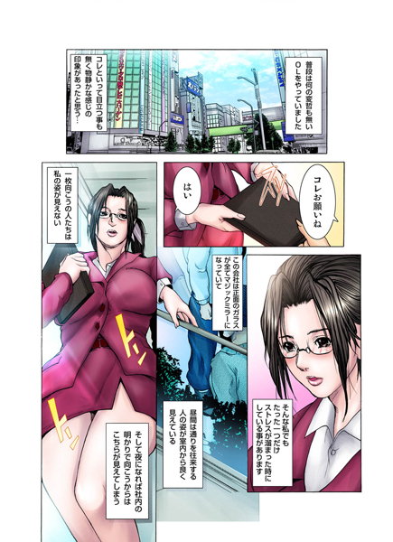 露出OL〜丸見え全開！！（単話）