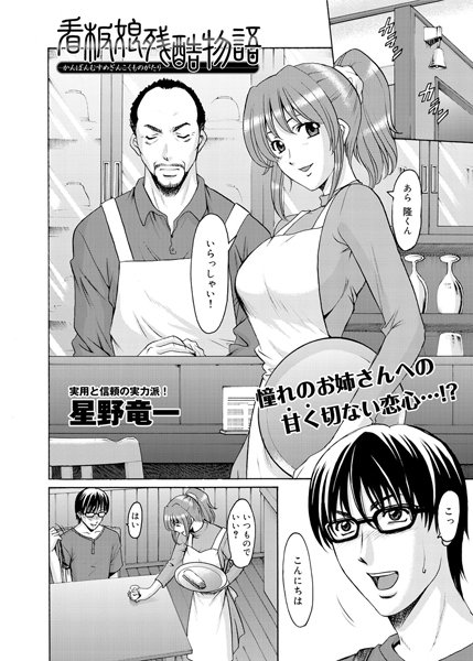 看板娘残酷物語（単話）