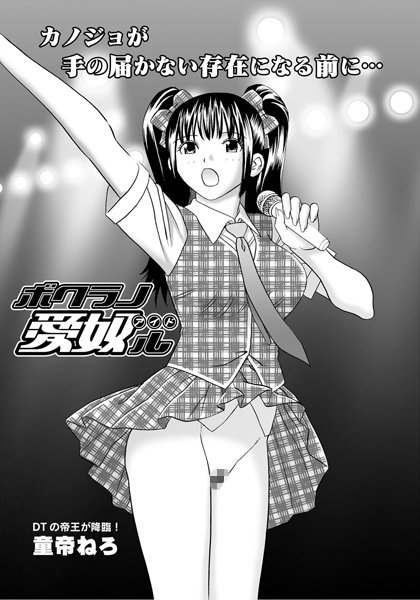 ボクラノ愛奴ル（1）