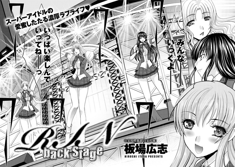 RIN backstage（1）
