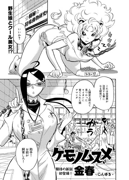 ケモノムスメ（単話）