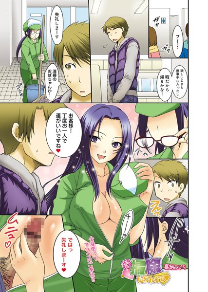 お掃除しちゃうぞ（単話）