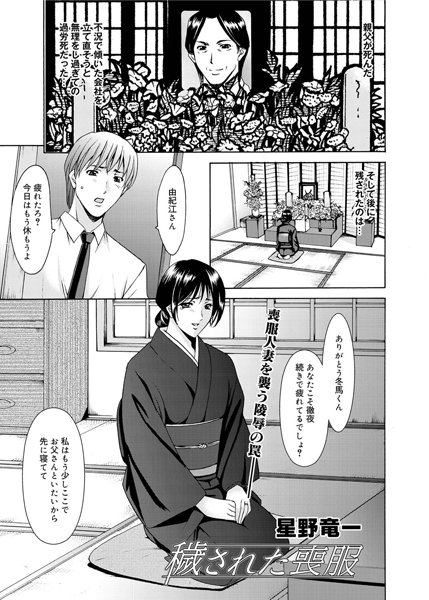 穢された喪服（単話）