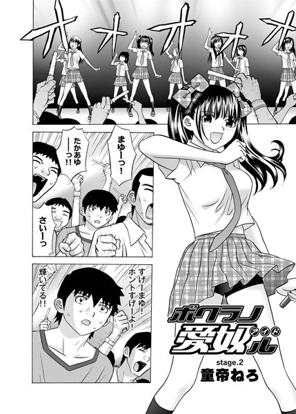 ボクラノ愛奴ル（2）