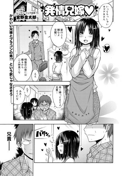 発情兄嫁（単話）