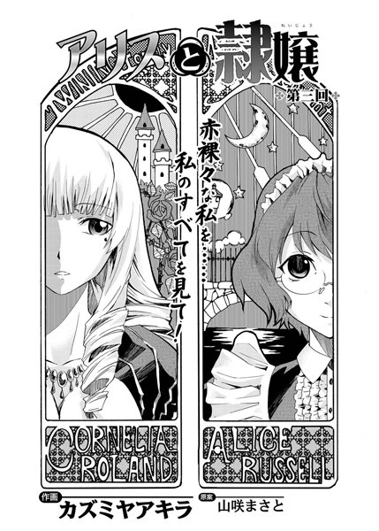 アリスと隷嬢（3）