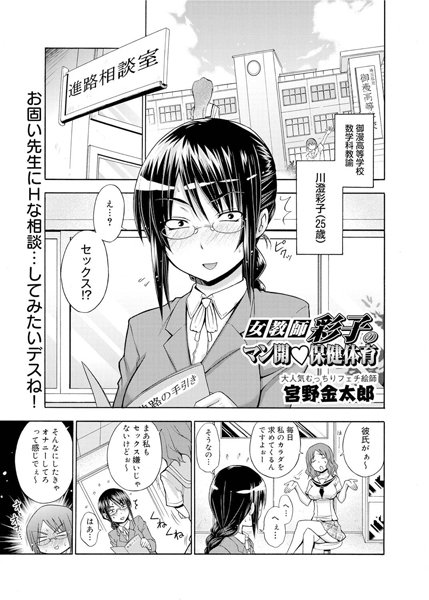 女教師彩子のマン開 保健体育（単話）